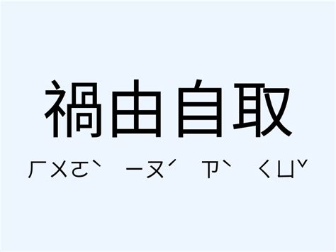 譁眾取寵的意思|「譁眾取寵」意思、造句。譁眾取寵的用法、近義詞、反義詞有哪。